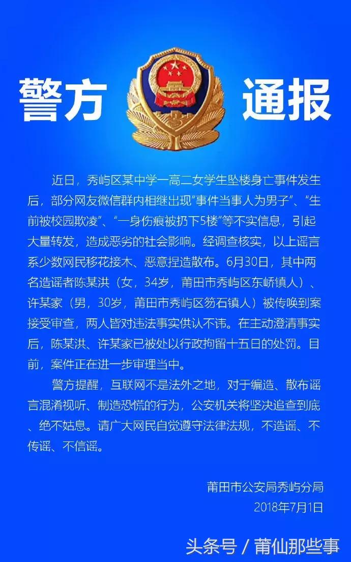 莆田打人学生事件,莆田最新事件老师打孩子