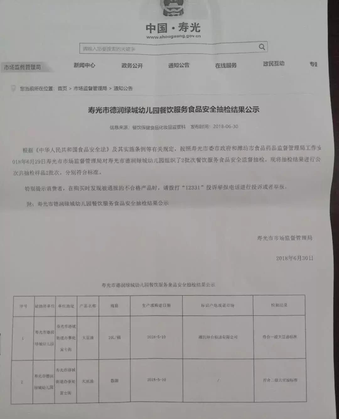 大豆油的质量抽检,德润绿城幼儿园