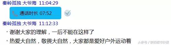 网传西安四驴友太白山“仙湖”里游野泳驴友圈怒了！