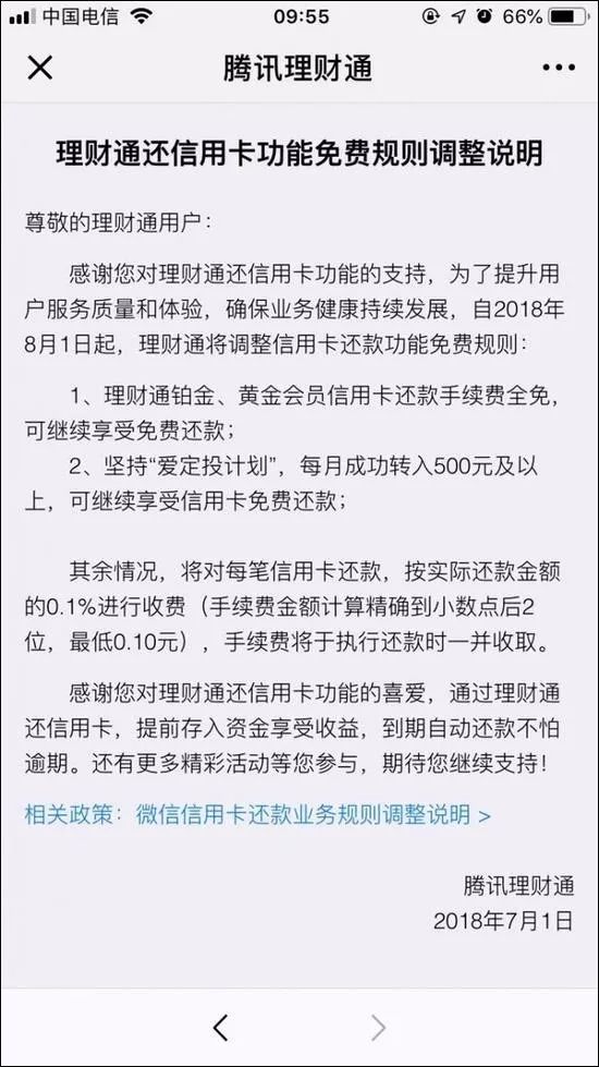 微信三大功能开始收费了,正式通知微信3个功能开始收费