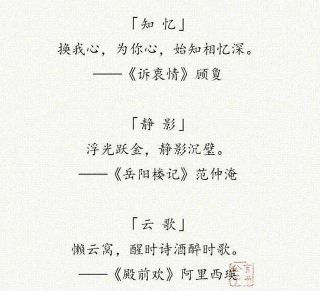 女孩起名诗经楚辞唐诗宋词,男楚辞女诗经起名字大全