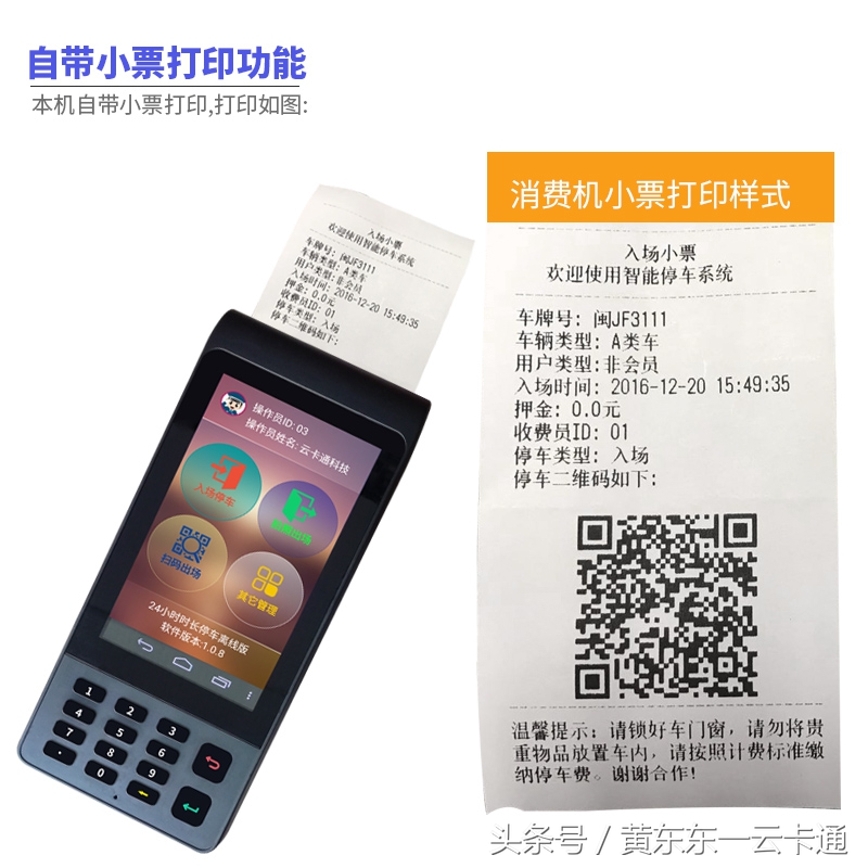 手持停车收费机收的费去哪里,停车场收费结算系统