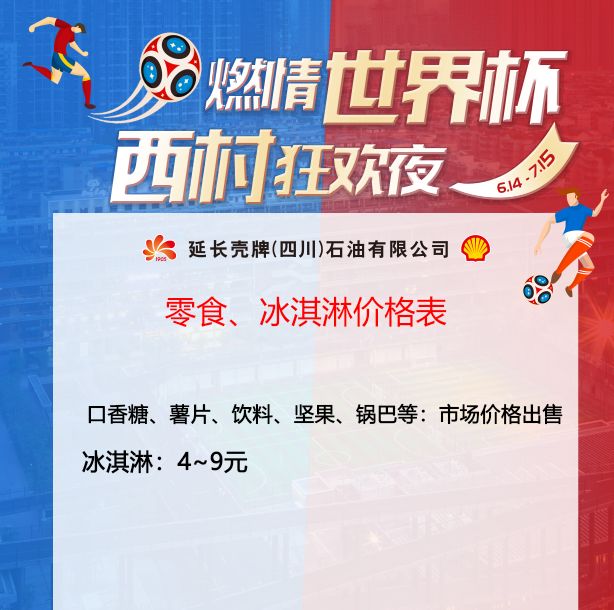 成都看世界杯的好地方,成都比较空旷看世界杯的地方