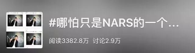 *毒涉**艺人为资生堂NARS站台,网友统一反对:口红扔掉不用了!