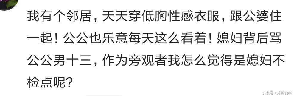 全职妈妈，公公顺手摸我，你会怎么做？网友：这种老公还留着干嘛