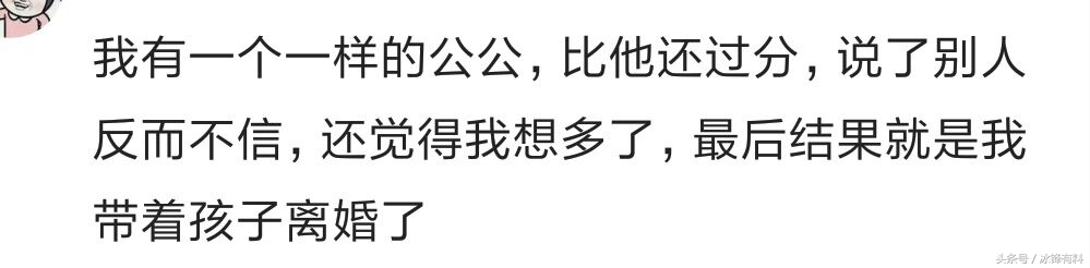 全职妈妈，公公顺手摸我，你会怎么做？网友：这种老公还留着干嘛