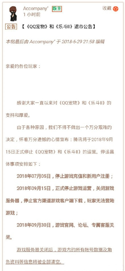 QQ宠物将停运：曾经的青春回忆终将逝去