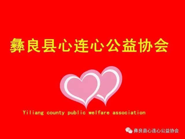 「爱心款名单」帮助云南彝良龙海3名孤儿爱心款公布