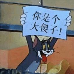 傻子的表情包图片大全,傻子专用表情包图片