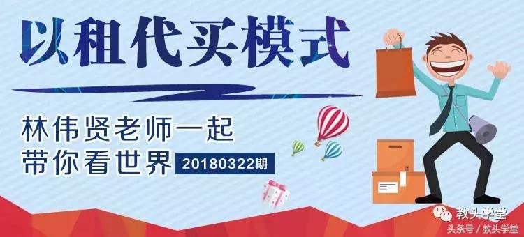 林伟贤看世界抖音,林伟贤谈商业系统