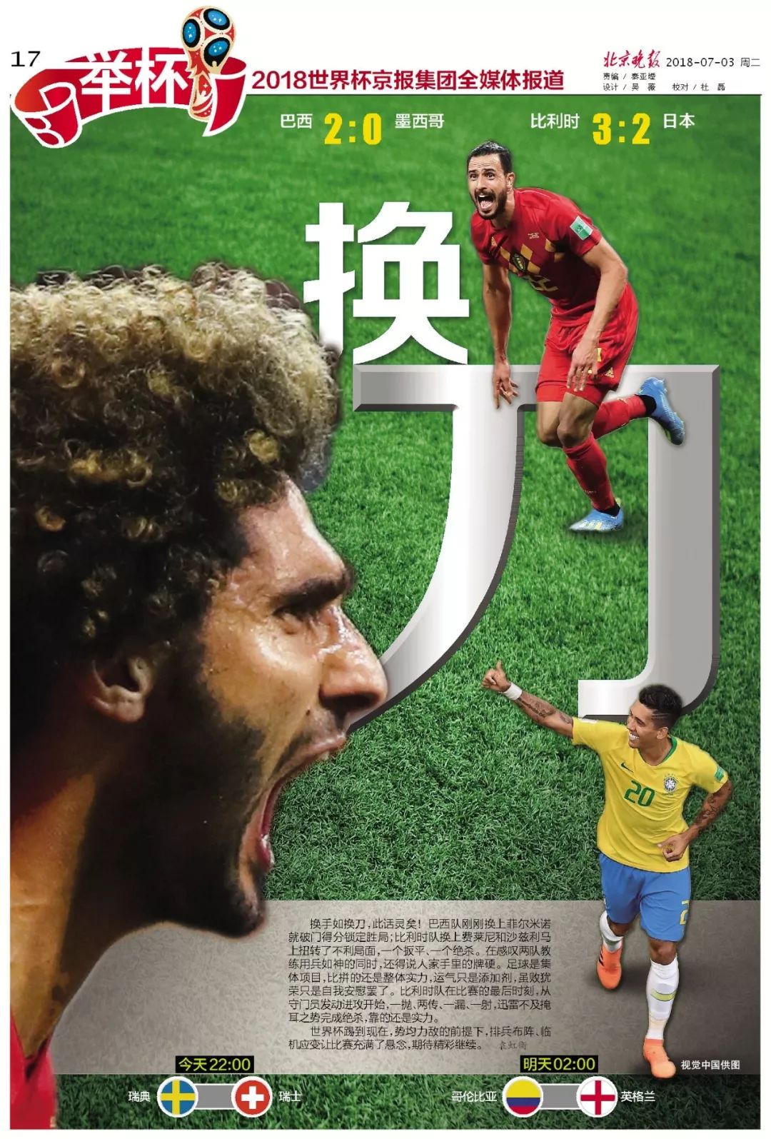 北京晚报今天的版面,北京晚报世界杯特刊