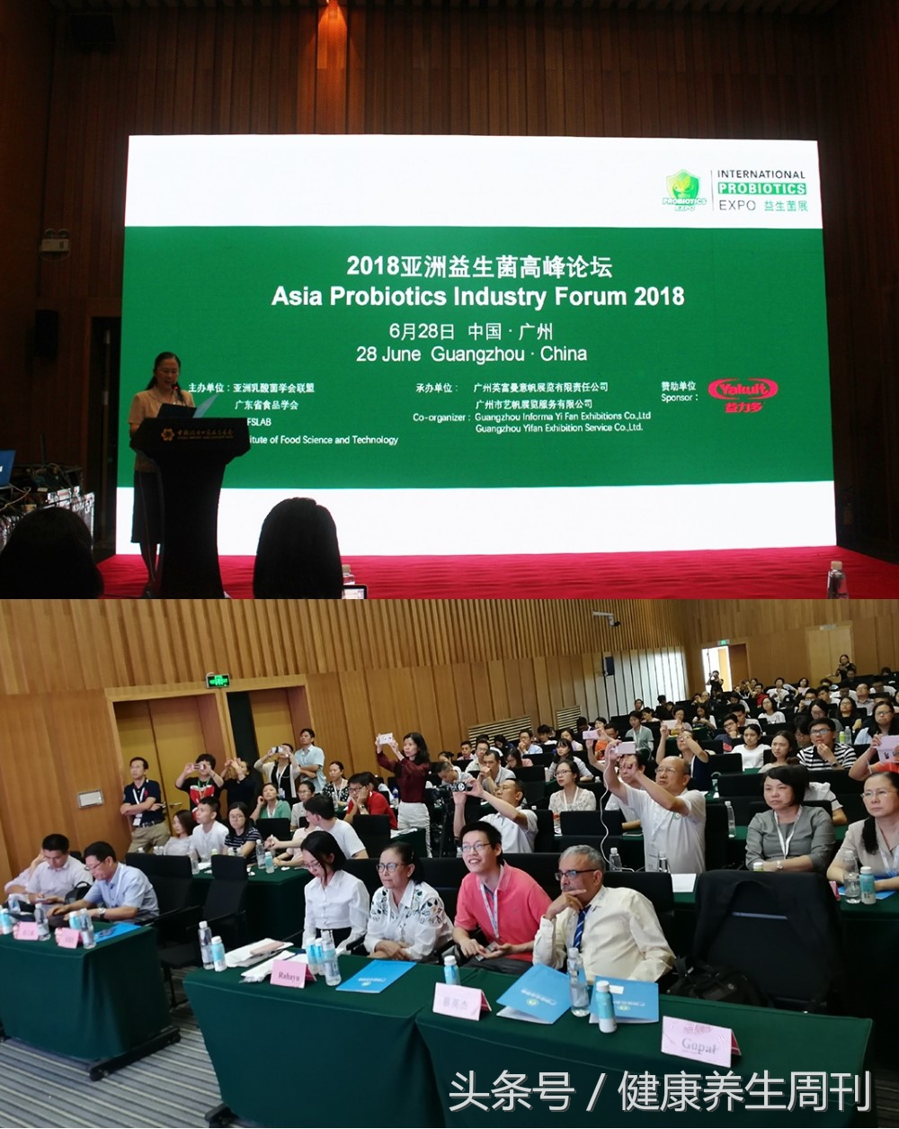 益生菌高峰论坛,首届亚洲高峰论坛