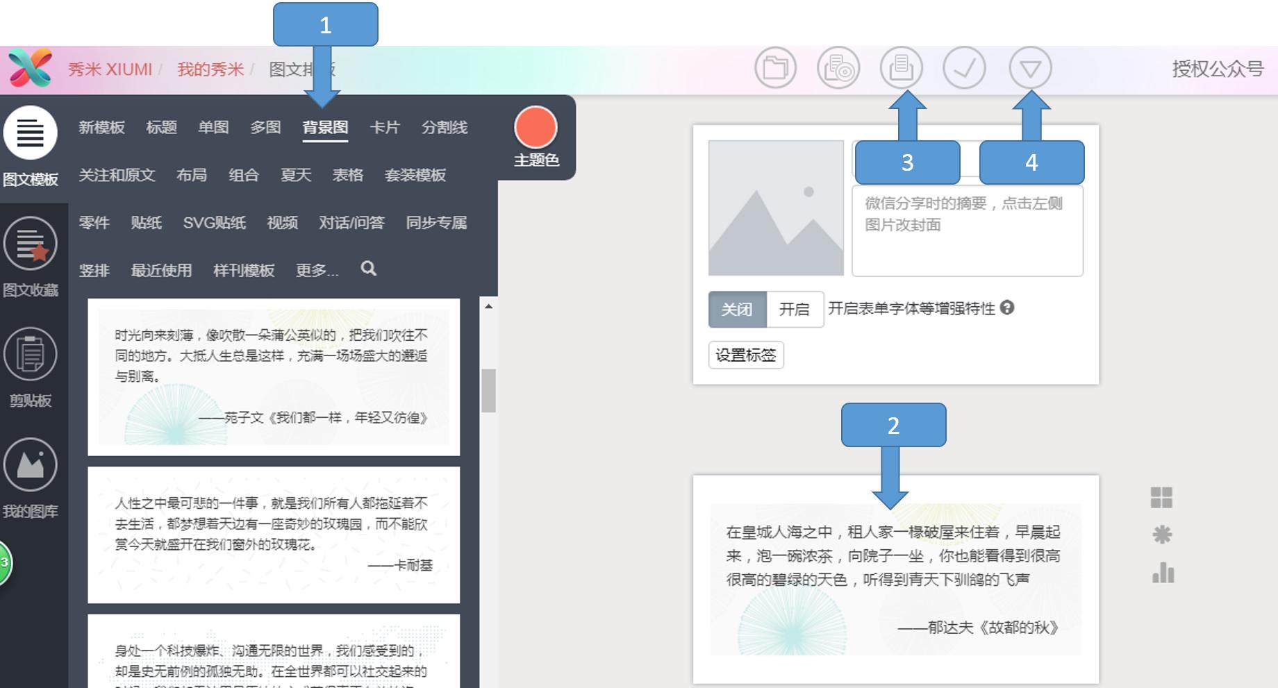 头条号排版编辑软件,头条图文排版教学