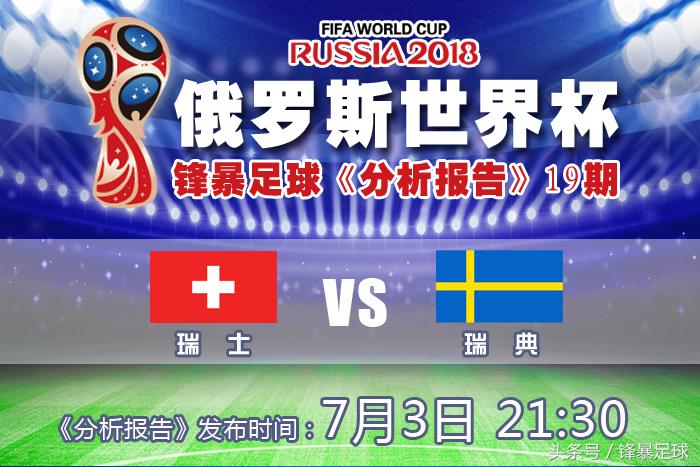 瑞士轮赛前预测,韩国vs瑞士世界杯韩国vs瑞典