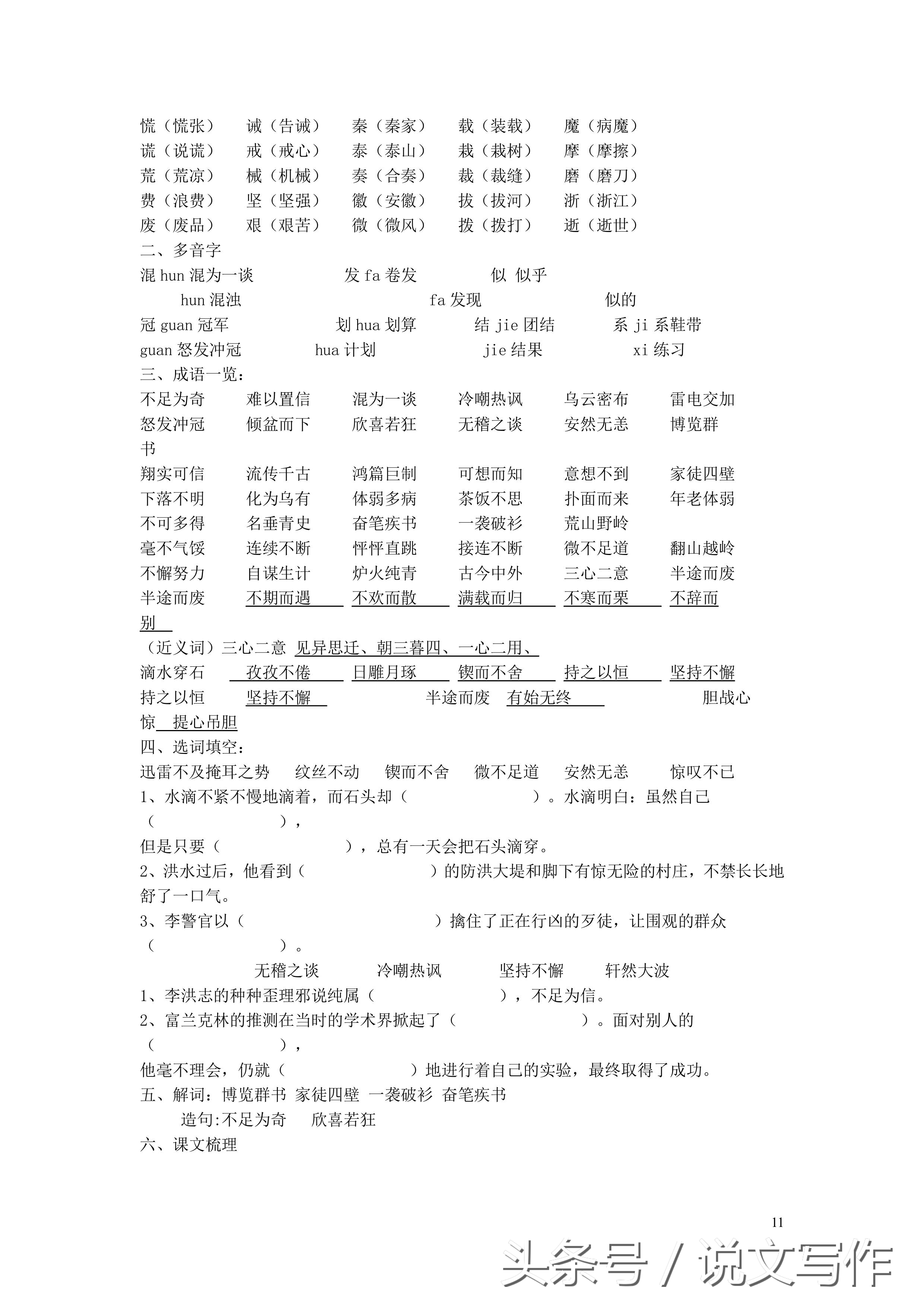 苏教五上语文第15课预习笔记,苏教版五上语文练习与测试的答案