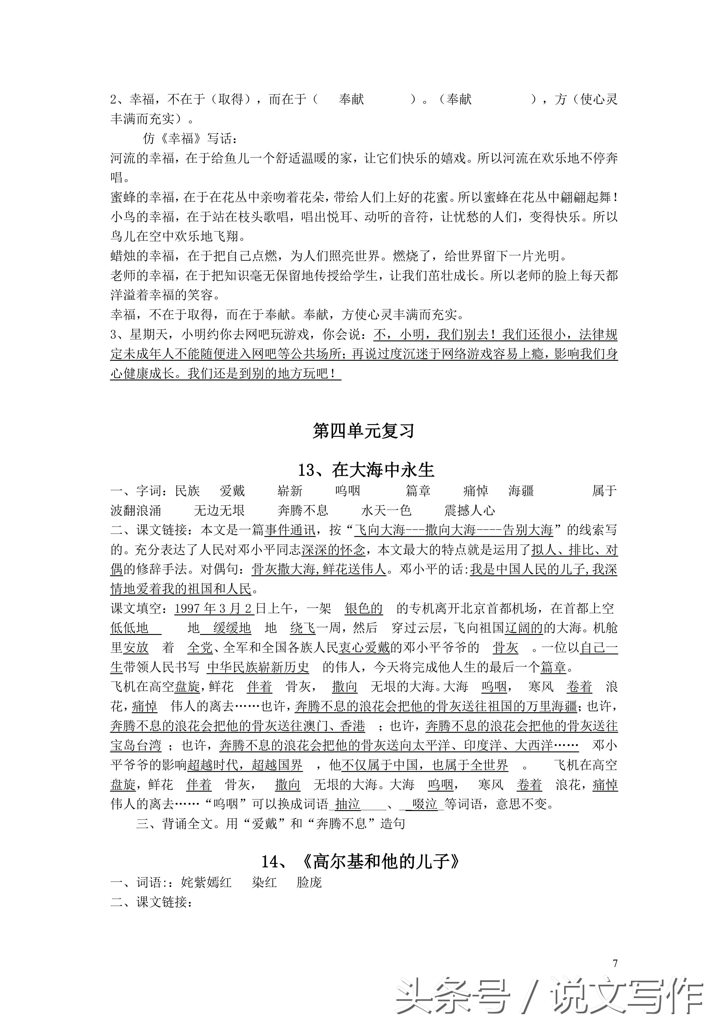 苏教五上语文第15课预习笔记,苏教版五上语文练习与测试的答案