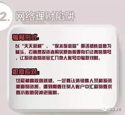 「重要提醒」跪求市民不要再轻信任何投资理财APP