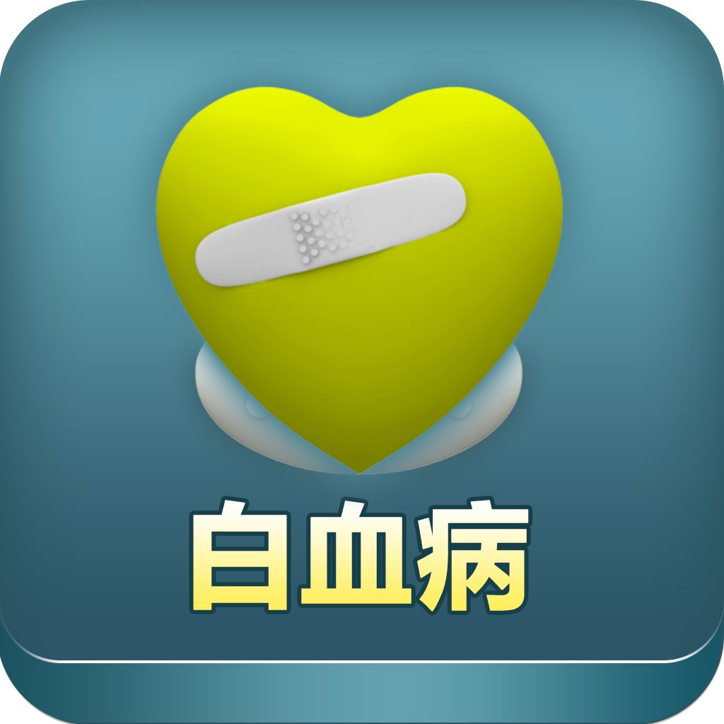 白血病国家有什么基金和资助,白血病慈善机构资助