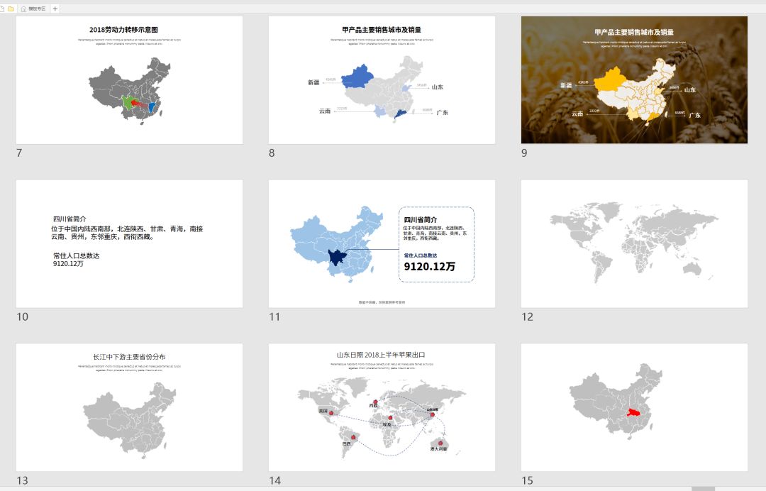 利用素材做高大上ppt背景图,用PPT制作地图高亮显示