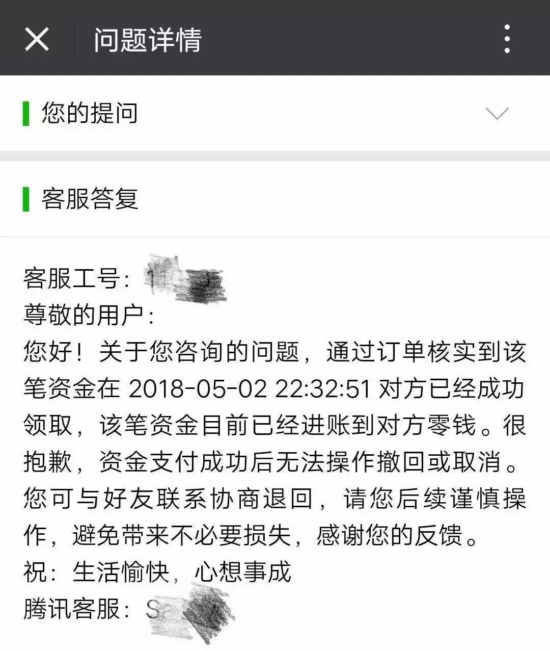 微信转账转错人5000块钱,微信转账转错了500元如何报警