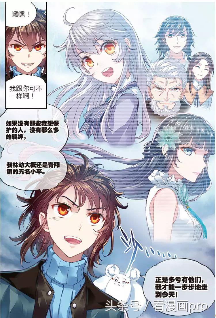 漫画武动乾坤林动招式表,林动什么时候突破造化境