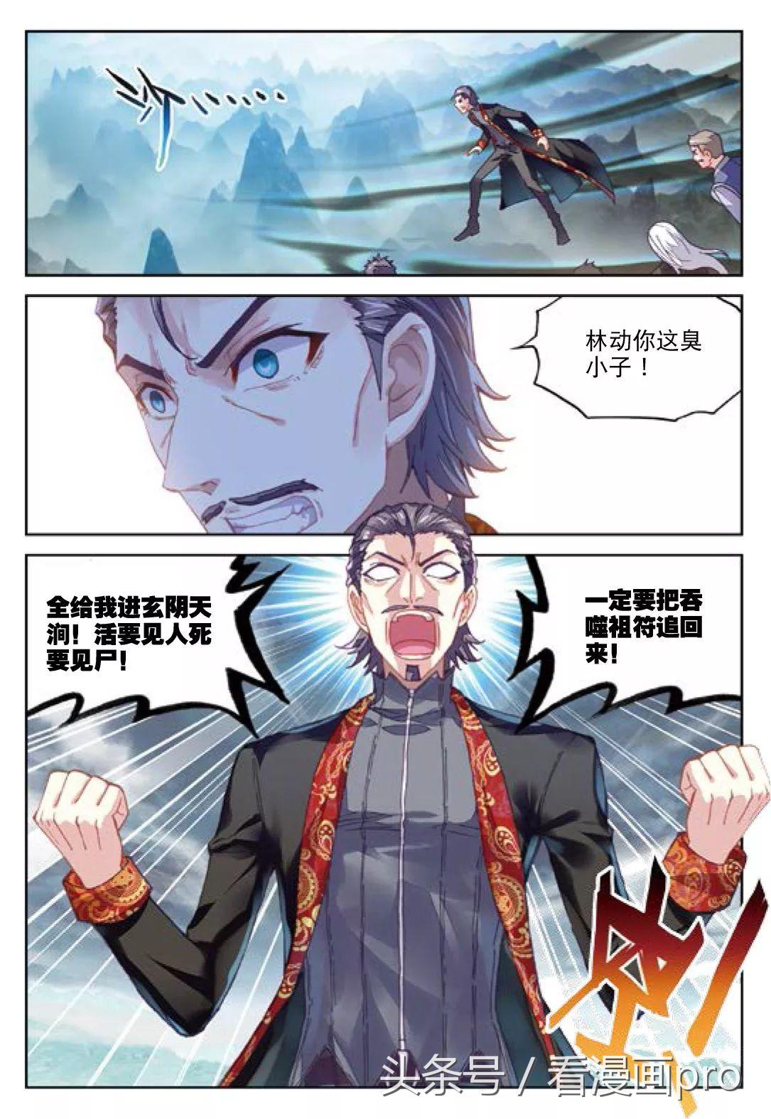 漫画武动乾坤林动招式表,林动什么时候突破造化境