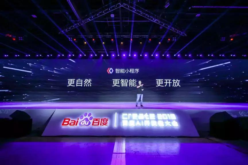 百度ai开发者大会小米,百度AI开发者大会现场
