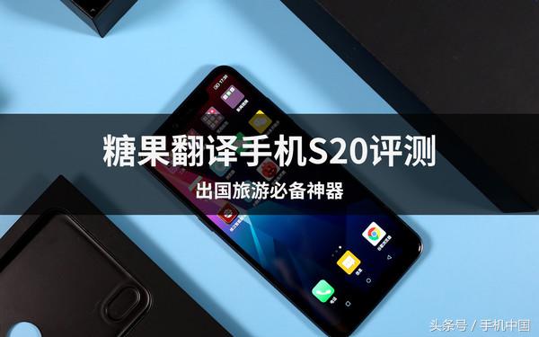 糖果翻译手机s30多少钱,糖果翻译手机应用