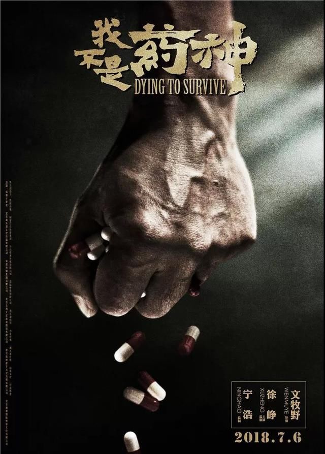 我不是药神陆勇谁演的,我不是药神陆勇的真实身份