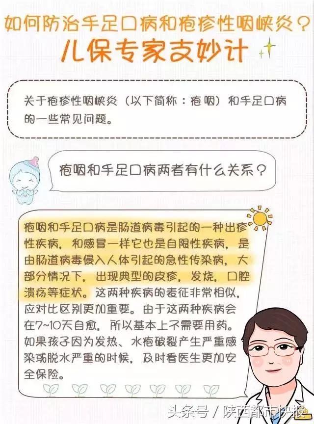 幼儿园手足口病应急处置方案,西安一幼儿园百余名儿童发烧呕吐