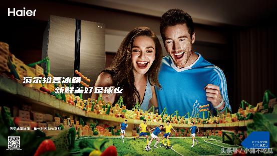 世界杯赛事过半,海尔这一球踢得漂亮!