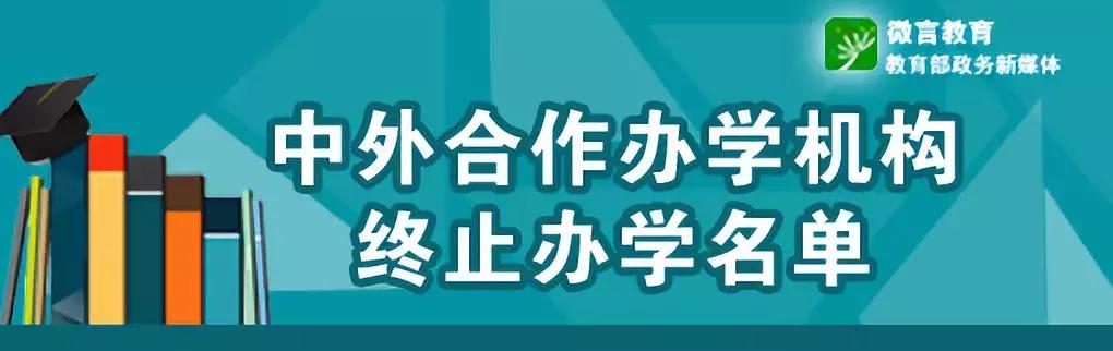 2020哪些学校停招,这些学校不合格被取消招生资格