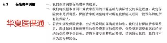 华夏的医保通保证终身续保吗,华夏医保通可以带病续保吗