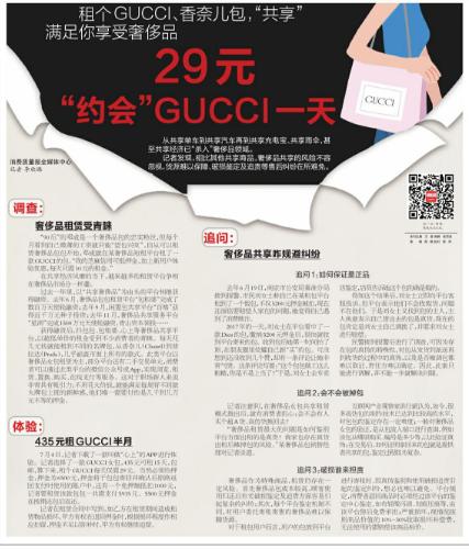 29元“约会”GUCCI一天