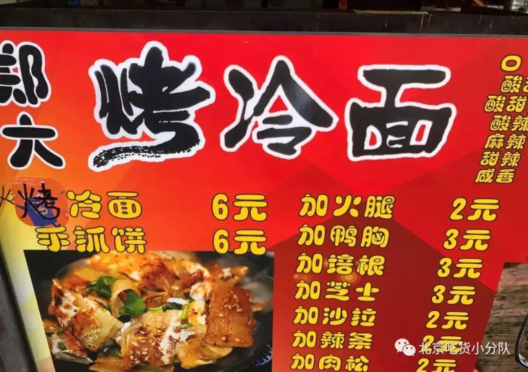 北京10块钱能吃到什么,100块钱能在北京吃什么