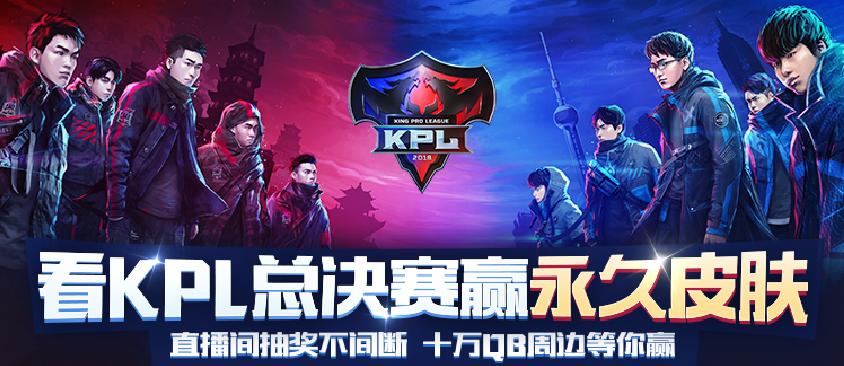 企鹅电竞kpl都有谁直播,企鹅电竞可以看kpl秋季赛吗