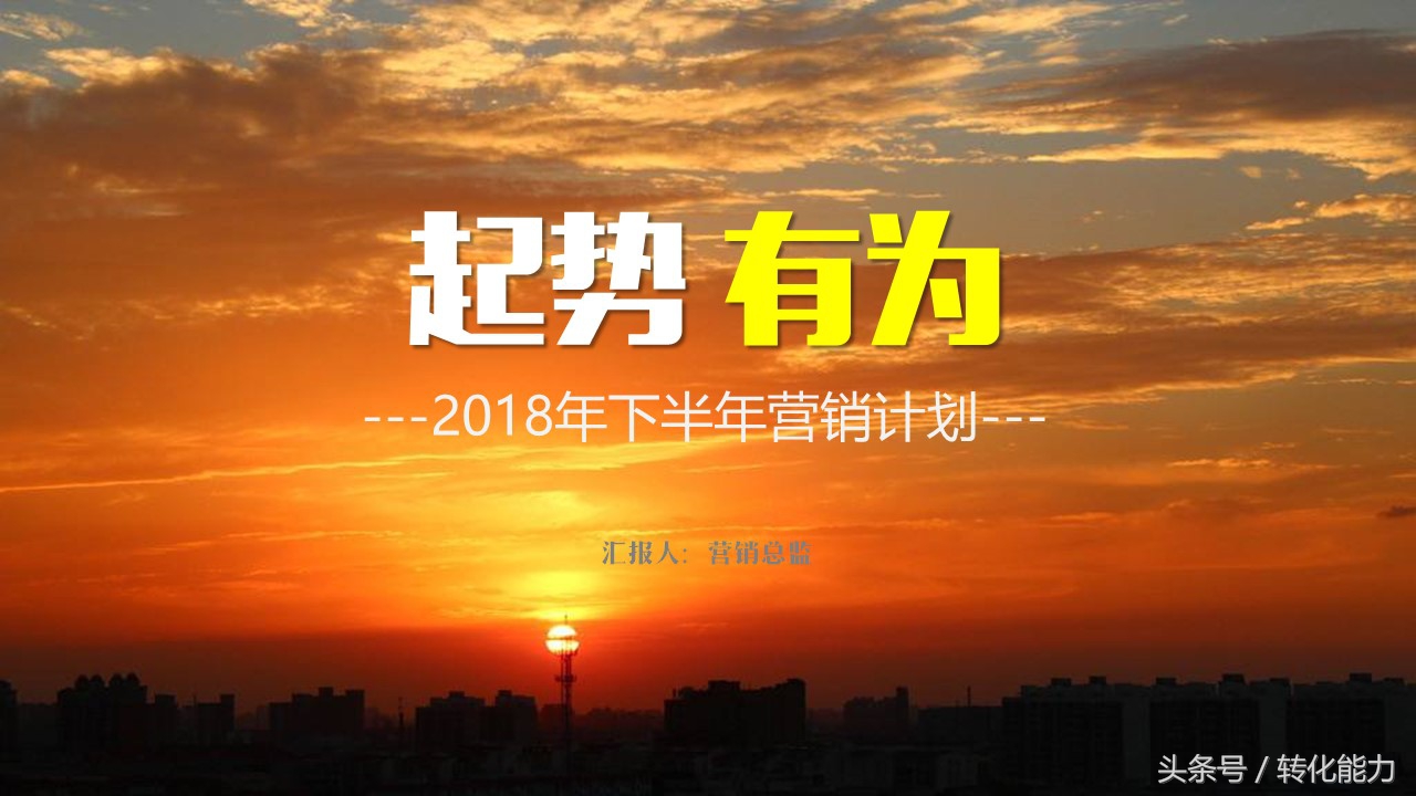 营销经验分享汇报ppt模板,如何设计营销计划ppt模板