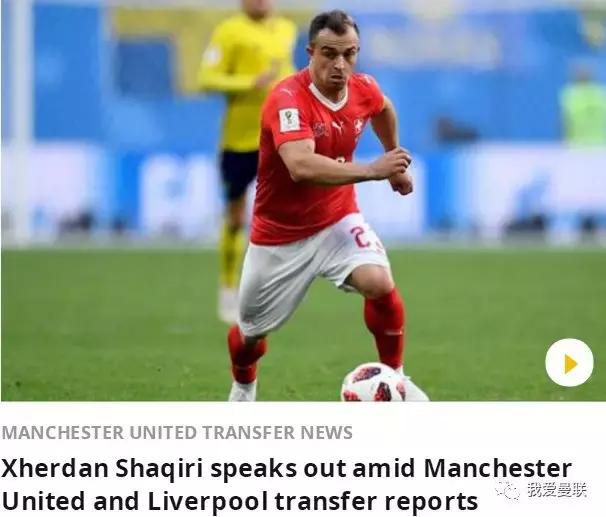 曼联2300万欧报价,曼联1亿转会费签约