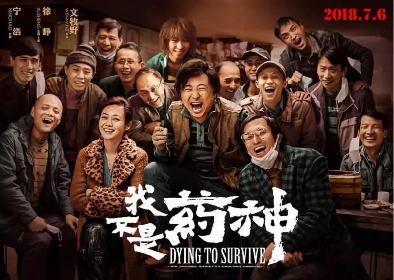 《我不是药神》百姓救命的药卖到2万一盒，没有钱就只能等死吗？