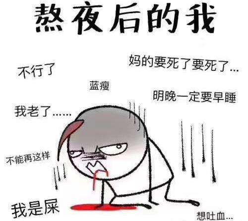 熬夜修仙党必备神器,熬夜修仙3步自救指南