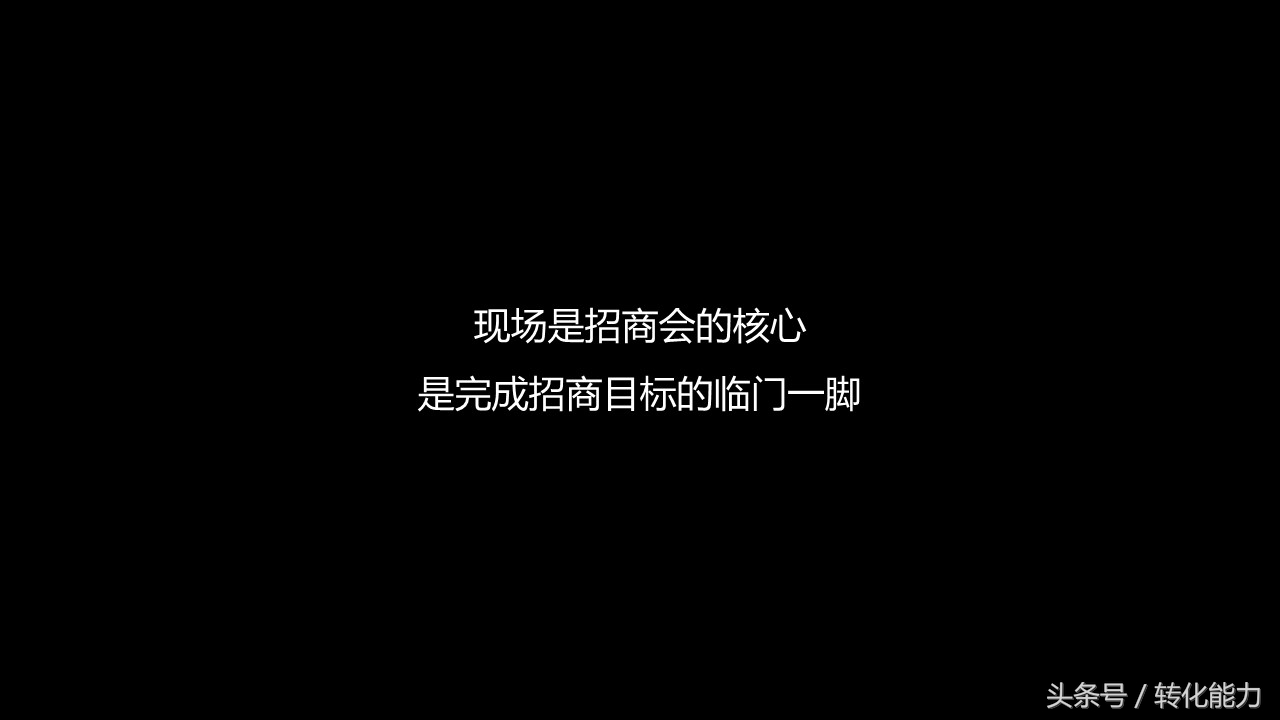 招商会策划方案及流程思维导图,高端招商会策划方法
