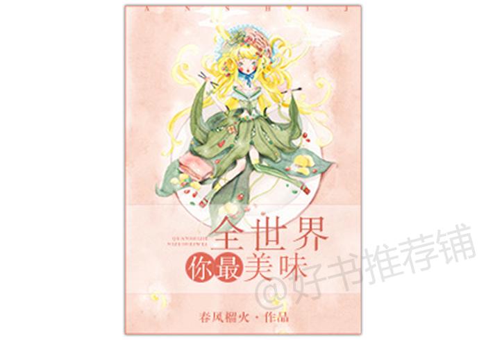 5本美食系统流小说,3本美食类小说