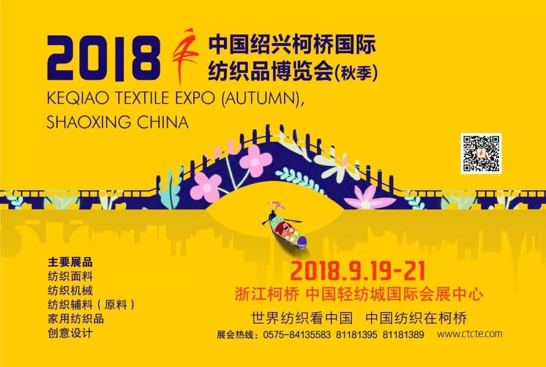 纺织头条小视频,柯桥纺织秋季展会2023时间表