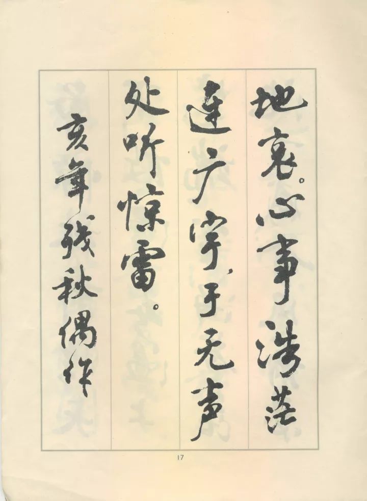 革字欧阳询字帖,革的书法字帖