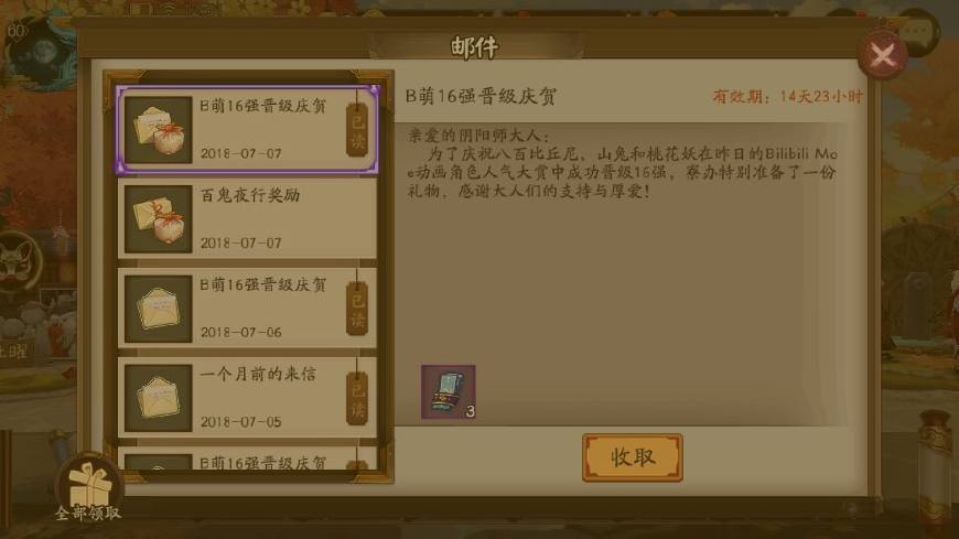 阴阳师六星绵绵冰结界卡奖励,阴阳师胧车结界卡