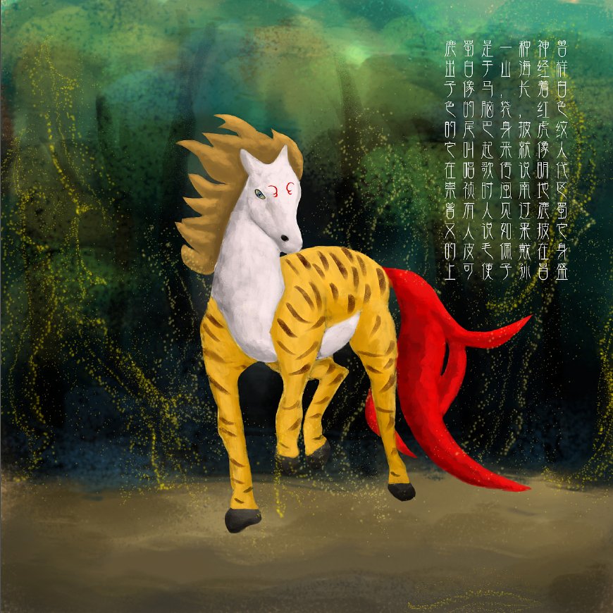 山海经中最神奇的内容,山海经十大神奇动物