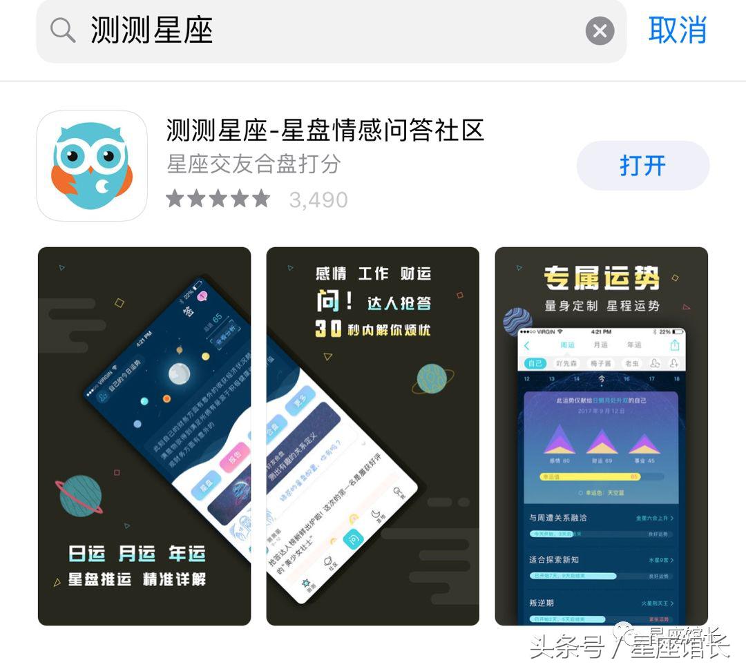 星座馆长教你如何测试个人星座命盘运势等