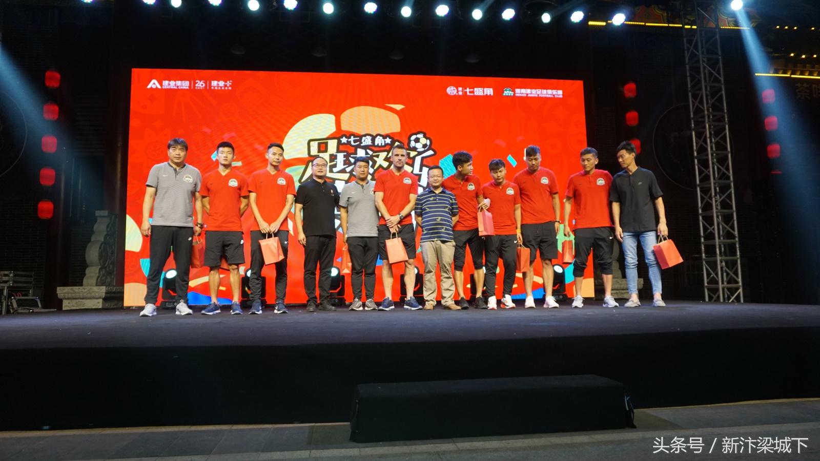 汴梁头条|建业“动力觉醒——七盛角足球之夜”嘉年华盛大举行