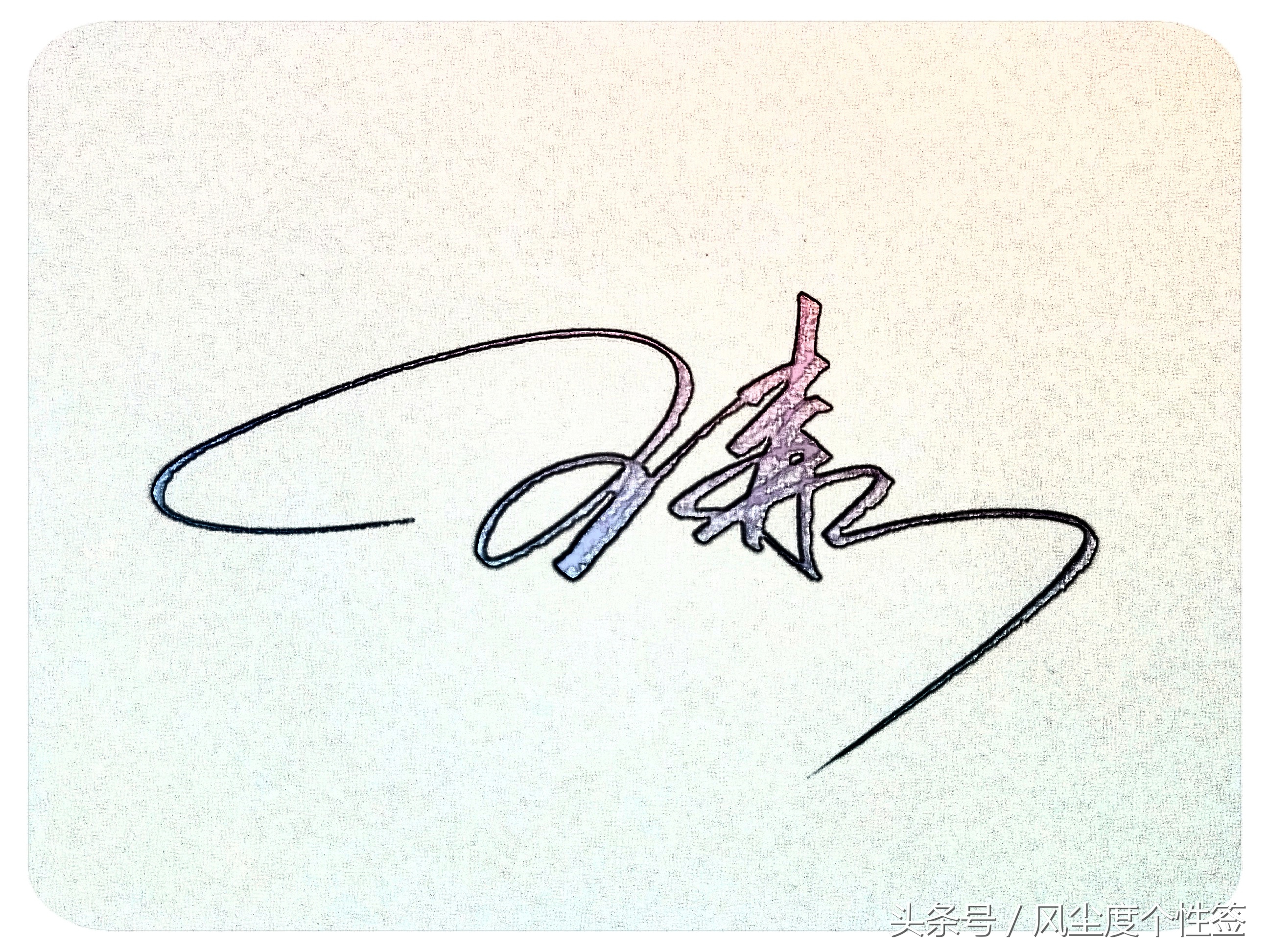 你的名字怎样写才很帅,你的名字怎么写才好看