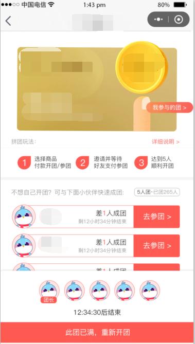 小程序拼团怎么做营销,如何自己做小程序拼团